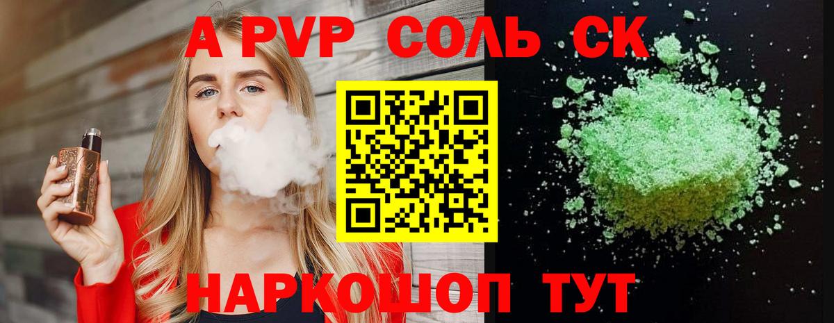 Вологда  Alpha PVP  А ПВП крисы CK  Вход с VPN  A-PVP СК КРИС 
