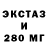 Ecstasy 250 мг Ahmalah Isakov