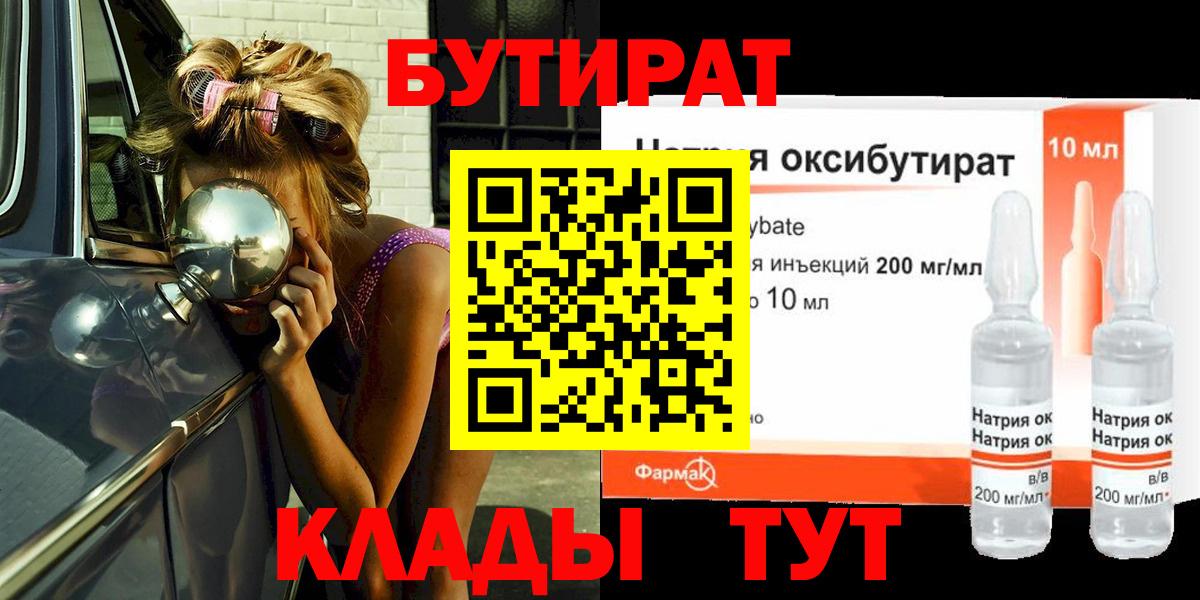 Вологда  БУТИРАТ оксана  Бутират  Вход с VPN 