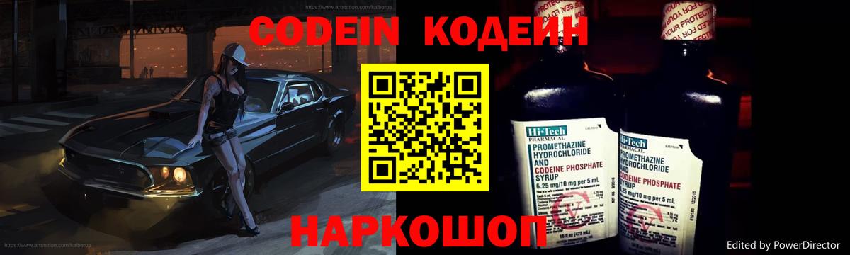 Кодеин напиток Lean (лин)  Вход с VPN  Вологда  Кодеин напиток Lean (лин) 