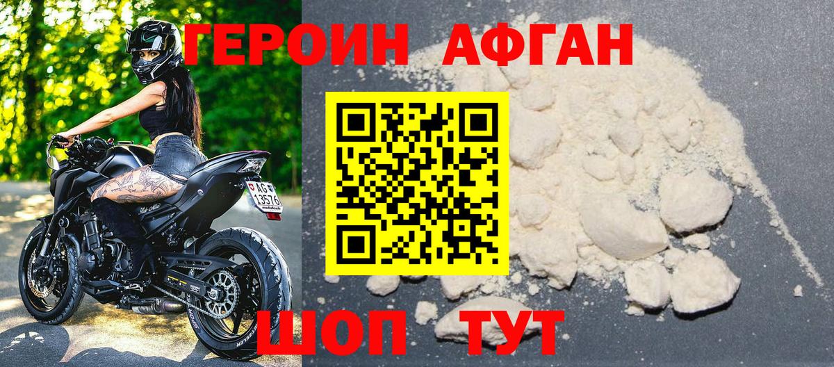 ГЕРОИН  Вход с VPN  Вологда  Героин афганец 