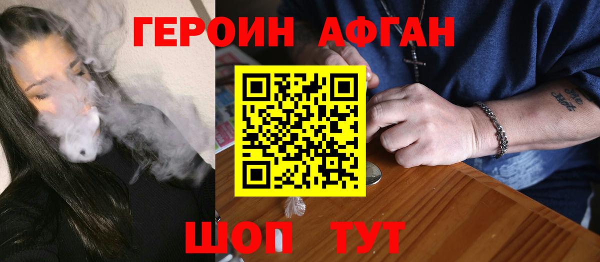 ГЕРОИН афганец Вологда