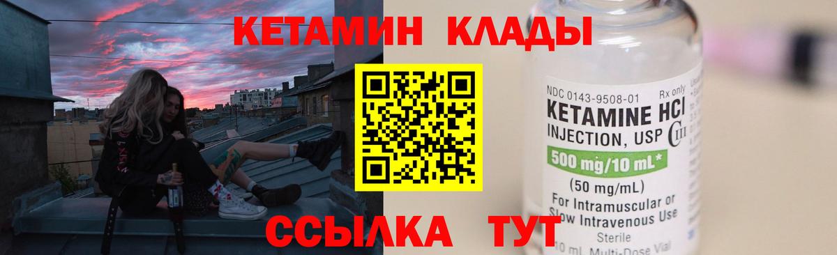 КЕТАМИН VHQ Вологда