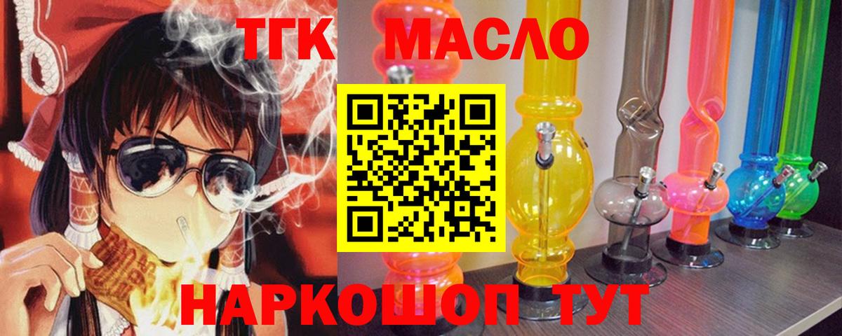 ТГК жижа  Вход с VPN  Вологда  ТГК жижа 